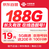 中国联通流量卡19元【自选靓号】低月租全国长期通用手机卡电话卡5G纯上网非无限永久