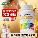 WXYZ小分子胶原蛋白肽美容养颜内服抗氧糖可搭抗衰老紧致皮肤女美白丸 【一瓶装焕亮肌肤】专注女性肌肤老化