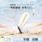 mbfish 羽毛球拍双拍全碳素轻运动训练比赛鲨跃羽毛球拍24~26磅已穿线 2025材质升级【国外碳素进口】太空银2支