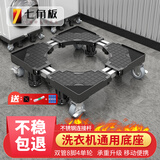 七角板洗衣机底座 防滑防震脚垫脚架波轮滚筒可移动万向轮架加高洗衣机滑轮支架8J4P适配西门子美的海尔