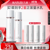 丸美白色之恋洁护肤品水乳套装 美白淡斑化妆品生日礼物女 【新升级】水120ml+乳100g