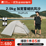牧高笛（MOBIGARDEN） 冷山plus 户外徒步露营高山沙漠雪线四季带雪裙帐篷 双人带雪裙-晨雾白