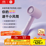 米家小米电吹风 速干吹风机 H301薄雾紫 负离子护发 送女友生日礼物推荐
