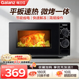 格兰仕（Galanz）微波炉家用20升容量小型精致易清洁平板加热多功能微波炉 B2【升级款 微烤一体机带烤架】