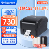 佳博（Gprinter）碳带标签打印机商用办公固定资产亚银纸合格证热转印水洗唛服装吊牌快递仓储不干胶铜版条码打印机 104MM宽【1524T电脑版】203点标清