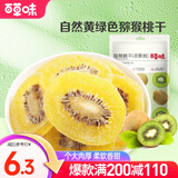 百草味 猕猴桃干108g 奇异果干片弥猴桃MJ 袋装