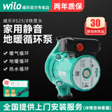 威乐（WILO） 超静音地暖地热家用水泵热水循环泵锅炉管道回水系统暖气增压泵 RS25/8铁泵头【手动插拔电源】
