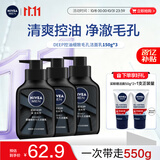 妮维雅（NIVEA）男士洗面奶保湿收缩毛孔深黑DEEP控油细致毛孔洁面三支套装