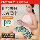 艾修堂电加热藏青盐热敷袋包绒布款艾灸艾草护腰理疗肩颈暖宫腰带礼盒装