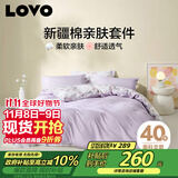 LOVO罗莱家纺 全棉四件套纯棉床单被套双人床上用品200*230cm紫色