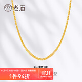 老庙黄金项链足金肖邦链素链女款锁骨链送女友老婆妈妈节日礼物 约5.2g