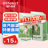海氏海诺艾草蒸汽眼罩眼部热敷睡眠遮光眼罩加热眼罩护眼缓解眼干12片/盒