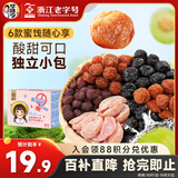 华味亨多口味蜜饯手抓包600g/盒独立小包装话梅干零食出游企业团购礼包