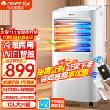 格力（GREE）空调扇冷风扇冷暖两用一体机15升大水箱冷风扇家用暖风机取暖冷风机制冷加湿智能WiFi