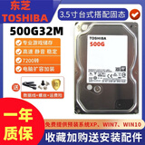 西数希捷500G  1T  2T  3T  4T  6T  机械硬盘台式机录像机监控硬盘二手垂直盘 西数台式机3.5寸超高性能 东芝500G.32M缓存