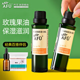 阿芙（AFU）精油大全玫瑰茶树薰衣草精油基础油面部按摩刮痧油护肤品新年礼物 玫瑰果30ml*1