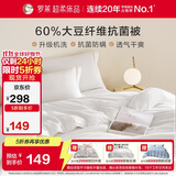 罗莱家纺 被子被芯 可水洗60%大豆蛋白纤维春秋四季被芯 净重2.8斤