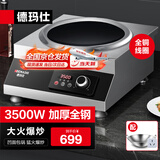 德玛仕（DEMASHI）商用电磁炉3500w大功率凹面电磁炉电磁灶 全铜线圈大火力爆炒凹形电池炉商用不锈钢 IH-TC-3500N