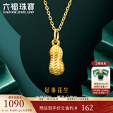 六福珠宝足金好事花生黄金吊坠女款挂坠不含项链送礼 计价 L01GTBP0007 0.93克(含工费90元)