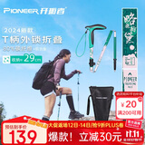 开拓者（PIONEER）天狼星9系登山杖弯T柄碳素铝合金老人手杖略施粉黛