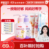 舒客宝贝儿童牙膏牙刷套装按压牙膏150g*2+护齿牙膏60g*2+牙刷2支2-12岁