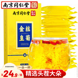 南同九坊 南京同仁堂 菊花茶 金丝皇菊特一杯一朵独立包装级贡胎菊金银花