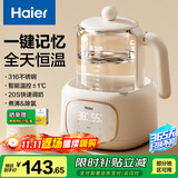 海尔（Haier）恒温水壶婴儿调奶器温奶热奶暖奶瓶冲泡奶粉器保温电热烧水壶家用