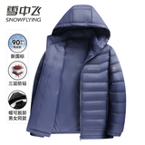 雪中飞90绒轻薄羽绒服男女同款连帽时尚休闲秋冬保暖情侣外套男