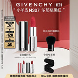 纪梵希（Givenchy）小羊皮N307浆果红色口红唇膏顺滑显色生日礼物送女生送闺蜜化妆品