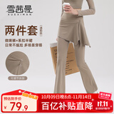 雪茜曼两件套遮挡裙瑜伽裤女秋冬新款提臀普拉提训练运动微喇阔腿健身裤