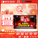 暖宝宝小林制药高温即贴暖贴10片暖身保暖贴冬季严寒户外驱防寒自发热贴