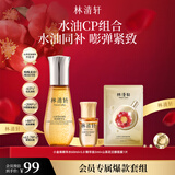 林清轩山茶花抗皱肽微珠精华水60ml 保湿抗皱紧致小金珠精华水生日礼物