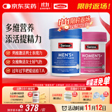 Swisse斯维诗男女多维CP健康组套VCVD男复维120片+女复维120片 45种营养