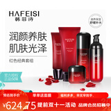 韩菲诗（HAFEISI） 韩菲诗红色套组提亮补水保湿修护  化妆品 护肤品套装女 水+臻颜乳+臻颜霜+洗面奶+隔离