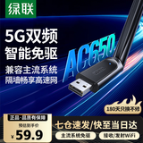 绿联USB无线网卡台式电脑主机WiFi6无线接收器发射器笔记本连接外置网络热点千兆5G双频信号免驱动LL42 【AC650-WiFi5】5G双频 高增益天线