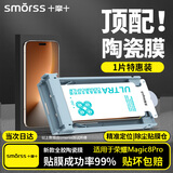 Smorss【顶配除尘仓丨陶瓷膜】适用荣耀Magic8Pro手机膜honor全胶复合陶瓷膜非钢化膜防摔全屏抗指纹