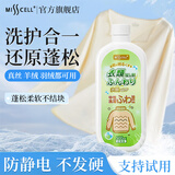 MISSCELL衣物蓬松剂真蚕丝羊毛绒衫缩水还原恢复柔顺膨松修复睡衣