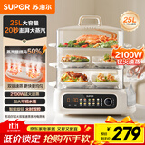 苏泊尔（SUPOR）电蒸锅25L大容量家用多功能三层电蒸箱猛火速蒸透明可视蒸锅可预约蒸鱼蒸屉蒸笼ZN32FC895
