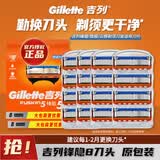 吉列锋速5层刀片8片男士锋隐手动剃须刀刮胡刀锋利刀头无刀架 锋隐8刀头x2【无刀架】