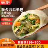 头厨素包韭菜鸡蛋840g共24只水晶薄皮 减脂优选包子 早餐半成品速食