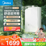 美的（Midea）【MK6A系列】16升燃气热水器天然气节能增压零冷水 水伺服恒温 大水量JSQ30-MK6A Ultra 国补15%