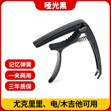 沃声民谣吉他变调夹木吉他变调夹capo电吉他变音夹子移调夹 起弦锥 【标准款】哑光黑（无赠品）