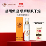 九朵云格丽松马油保湿乳液130ml 补水保湿 敏感肌润肤进口男女生日礼物