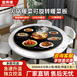 能师傅暖菜板+火锅热菜电动餐桌转盘饭菜加热板电磁炉保温板带火锅热菜神器家用加热旋转分区控温多功能 2200W电磁炉火锅 | 电转+大理石纹 90cm