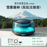 图拉斯（TORRAS）车载香薰汽车香水装饰摆件智能空气净化器香氛情人节礼盒雪雾森林