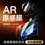 漾菲斯【热销5W+ | 100%好评】适用大疆Pocket3钢化膜AR增透膜屏幕膜djiosmo配件抗反光镜头膜保护膜