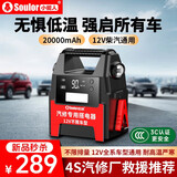 小能人（soulor）【3C认证】汽车应急启动电源搭电宝户外电源12v车载电瓶强启柴油货车防接反加粗夹