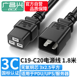 广昌兴（G.C.X）UPS连接服务器主机电线 16a插头c19-c20电源线 3*2.5平方1.8米 无氧铜国标3C认证机房PDU线