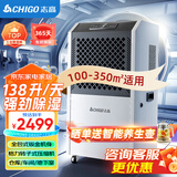 志高（CHIGO）工业除湿机/抽湿机 150-350平方米 车间仓库地下室别墅商用大功率除湿器吸湿烘干防潮 138L/天 格力压缩机（适用350平）
