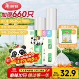 美丽雅保鲜袋食品级660只特大中号组合装 一次性加厚冰箱连卷收纳袋